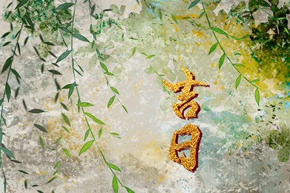 测算结婚吉日|领证结婚日子|黄历择吉日结婚|结婚登记日历黄道吉日查询|未来60天择日